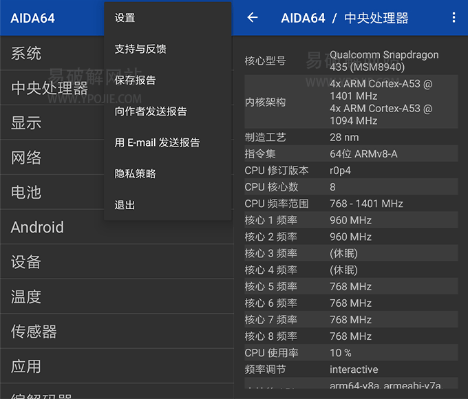 AIDA64 for Android，com.finalwire.aida64，GPU检测，CPU检测，手机跑分软件，手机设备检测诊断工具，手机硬件检测软件，安卓硬件测试app，安卓硬件性能检测工具