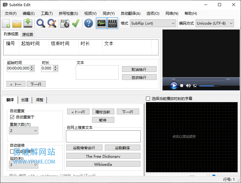 Subtitle Edit v4.0.5 开源文本字幕编辑软件中文便携版