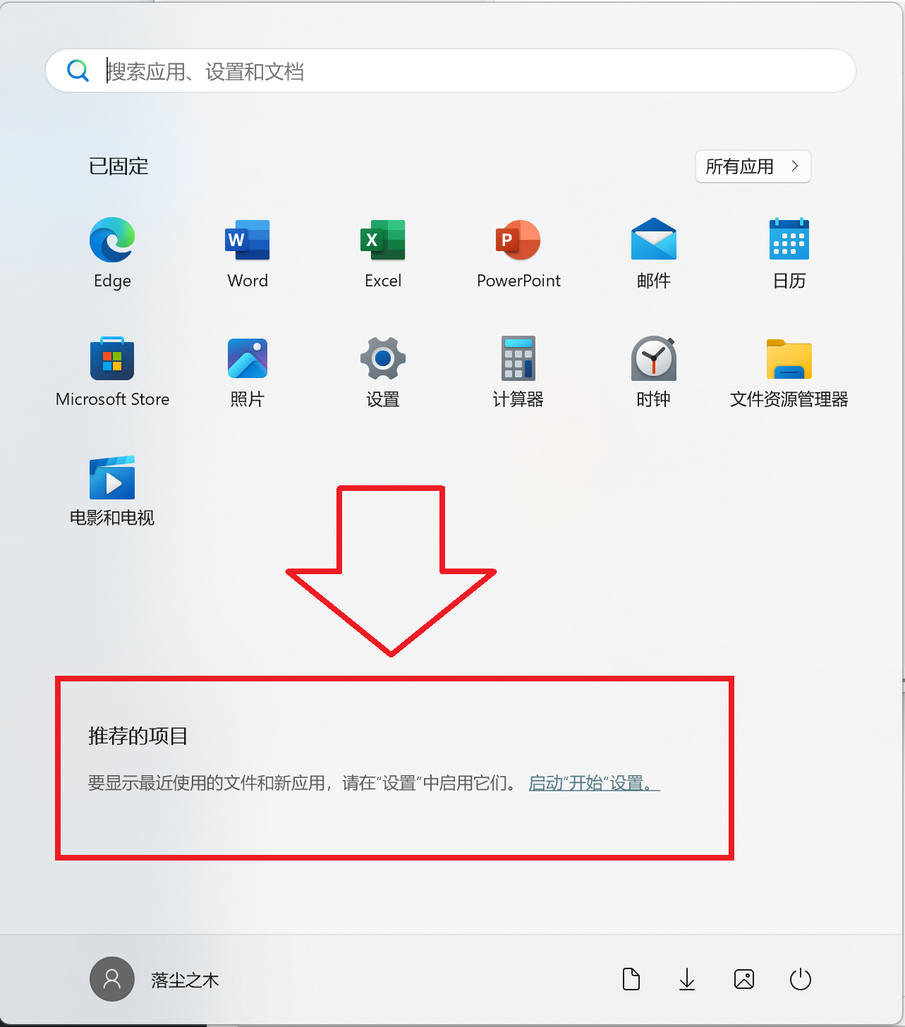 【教程】Windows 11 教你如何删除开始菜单“推荐的项目” 移除通知中心(图2)