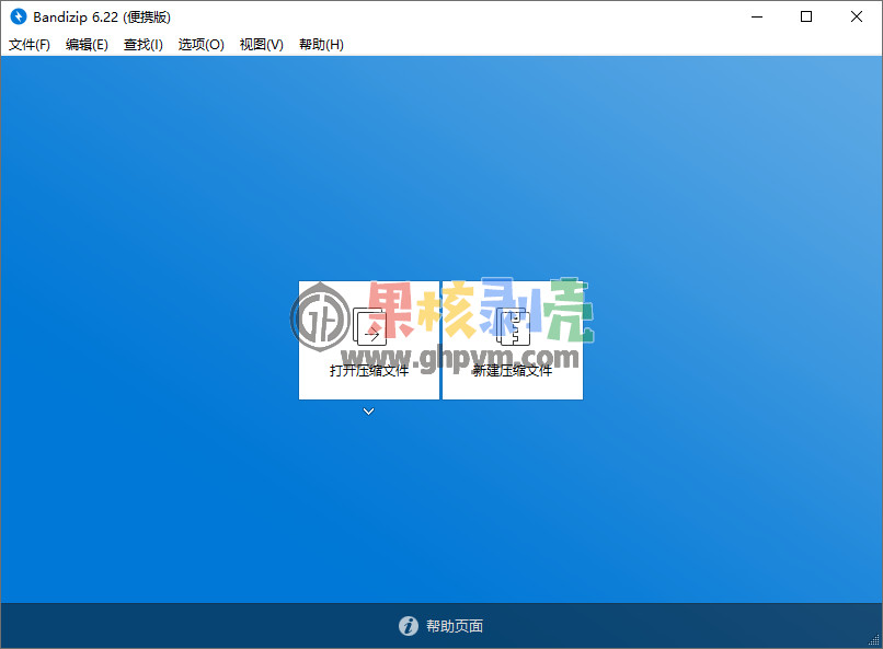 Bandizip(跨平台解压缩软件) v7.33 激活版