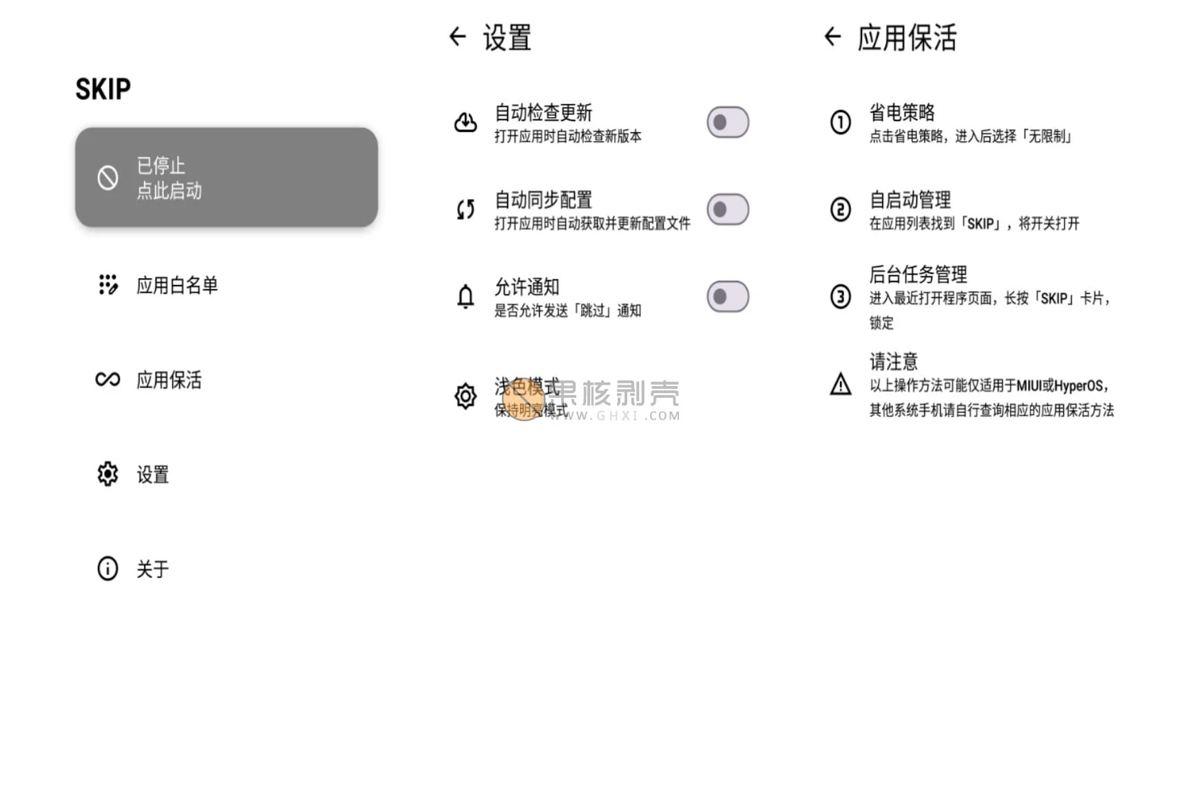 SKIP(手机自动化工具) v2.1.1