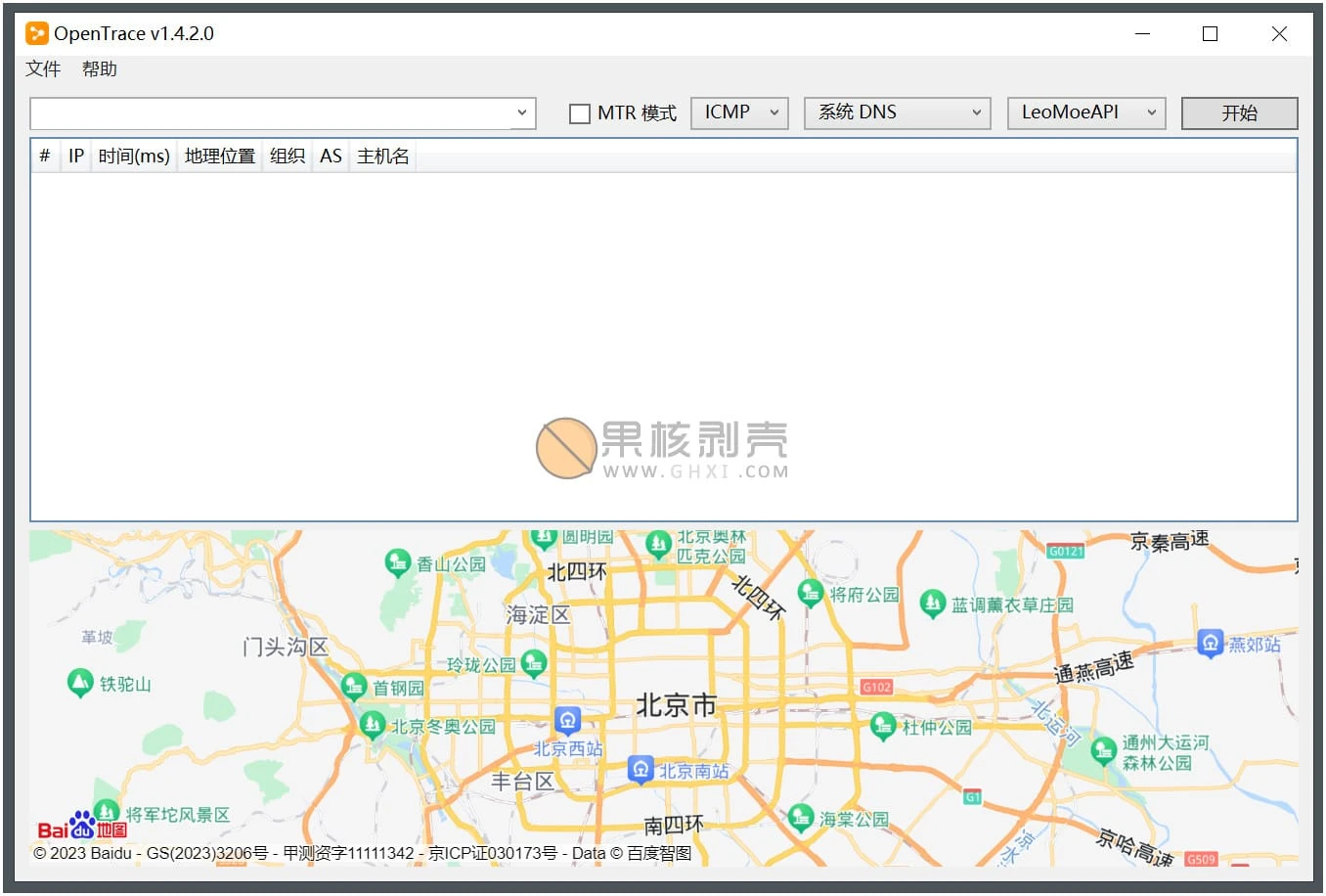 Opentrace(路由跟踪) v1.4.2.1