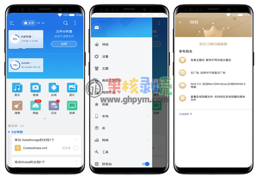 Android ES文件管理器 v4.4.2.8 修改版