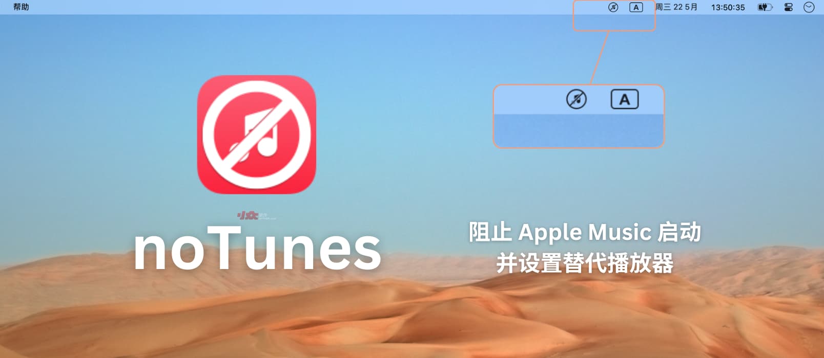 noTunes - 一个简单的 macOS 应用，阻止 Apple Music 启动，并设置替代播放器