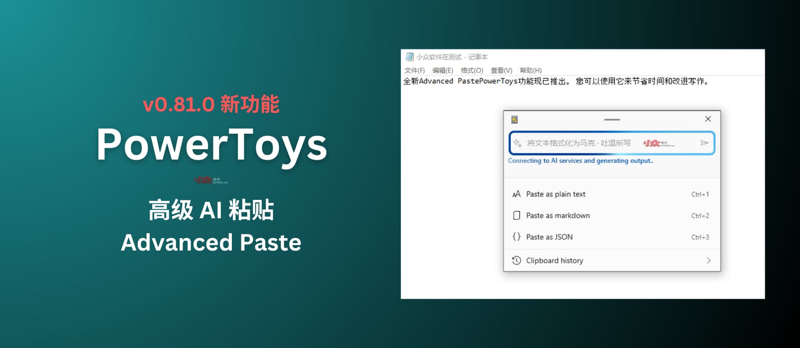 PowerToys v0.81.0 新增带 AI 的高级粘贴（Advanced Paste）功能