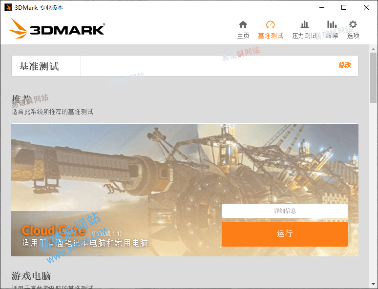 Futuremark 3DMark