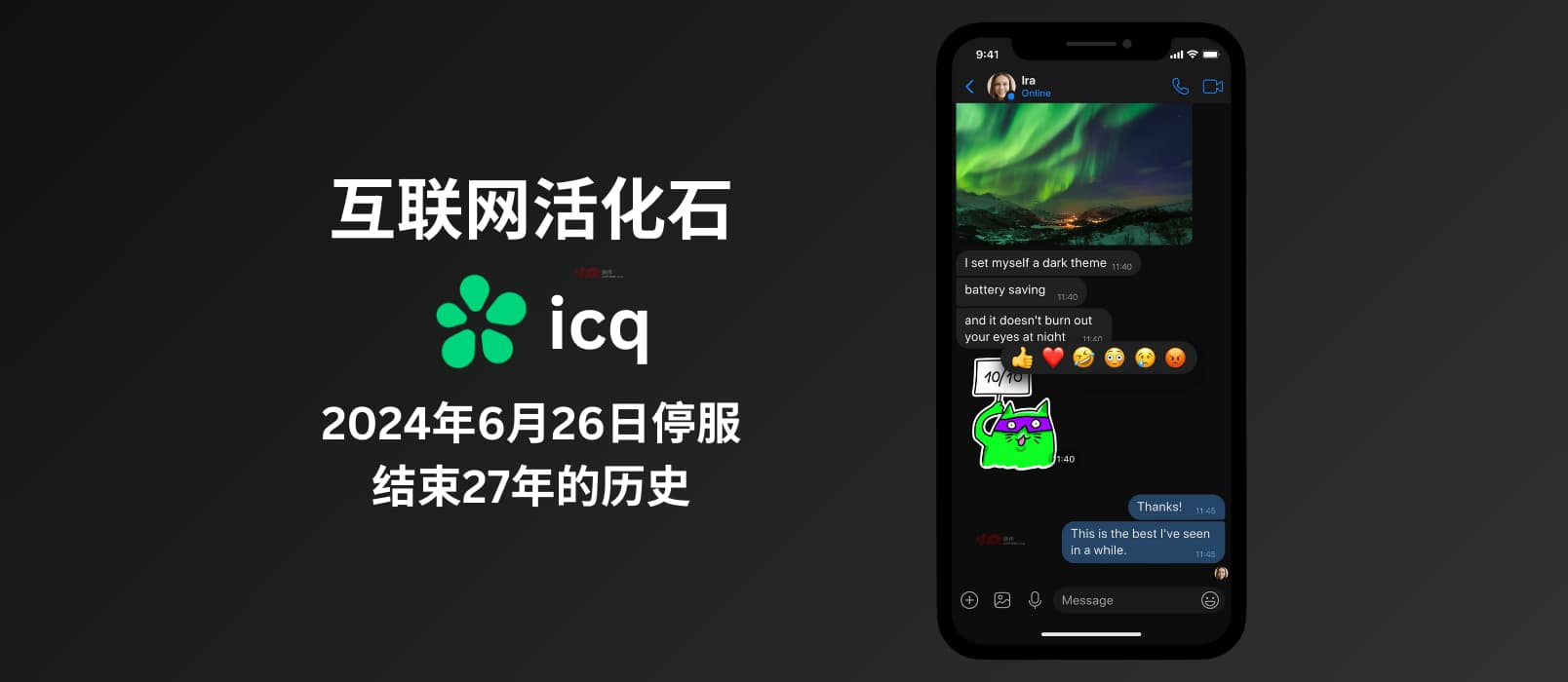 互联网活化石 ICQ 将于 2024年6月26日起停止服务