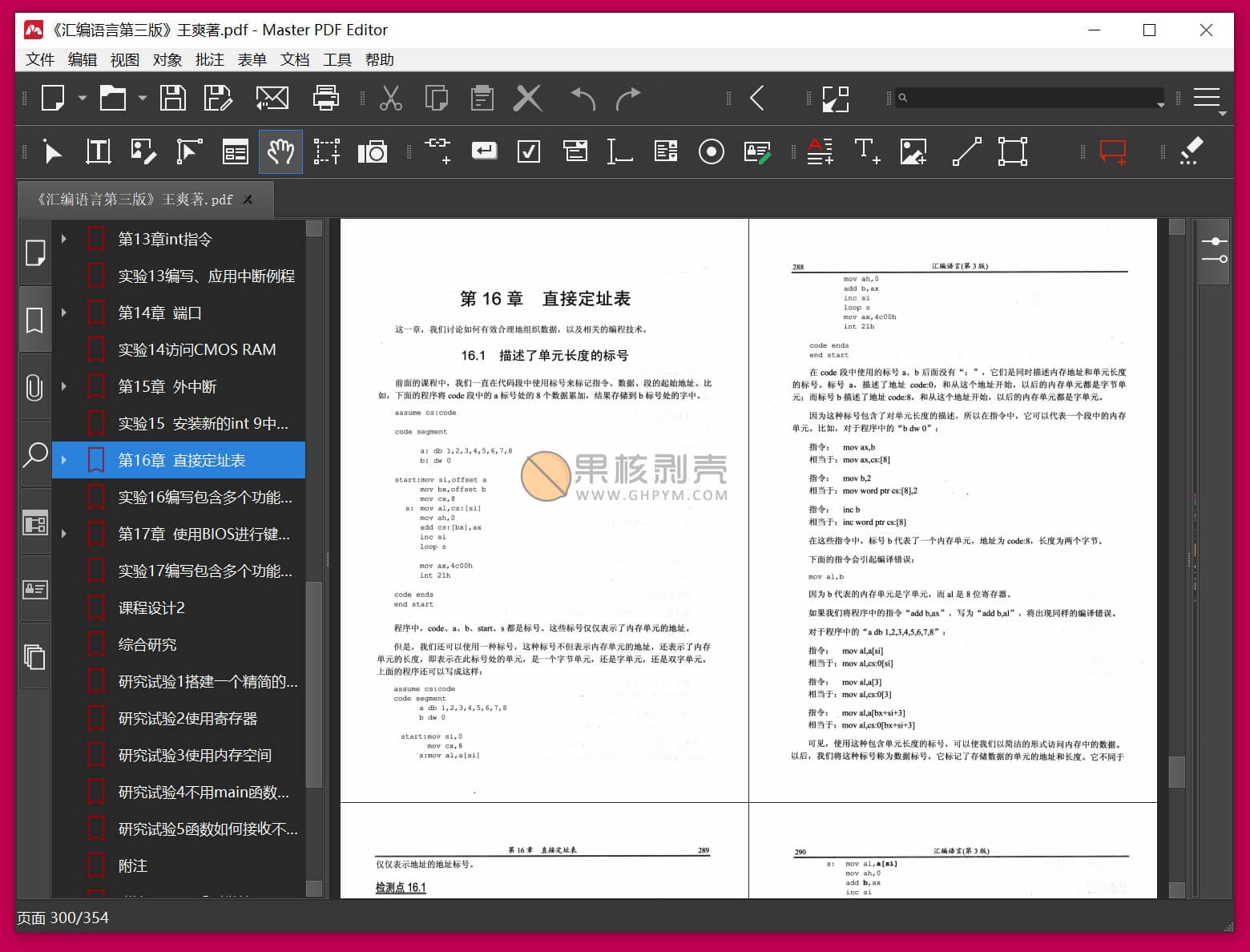 MasterPDFEditor PRO v5.9.84 便携版