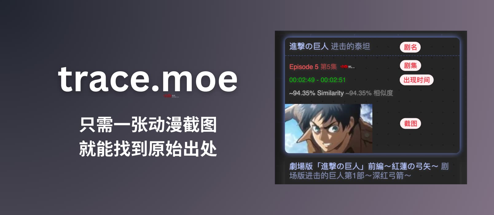 trace.moe – 一张动漫截图，找出动漫原始出处：包括剧集以及场景出现的确切时间，共索引了超过 34000 小时动漫视频