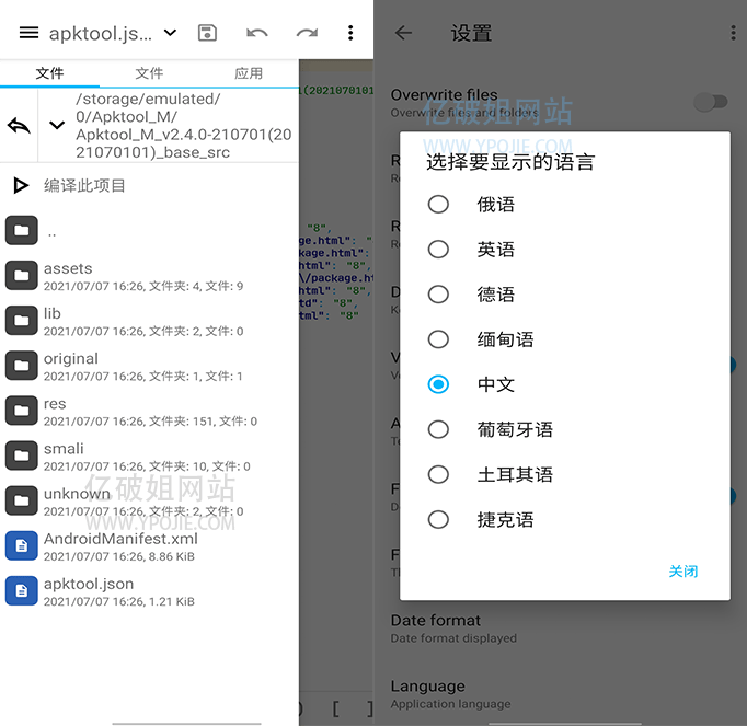 Apktool M