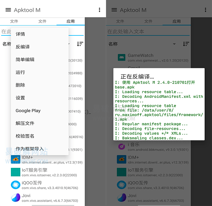 Apktool M v2.4.0.240523 免费安卓逆向APK反汇编利器