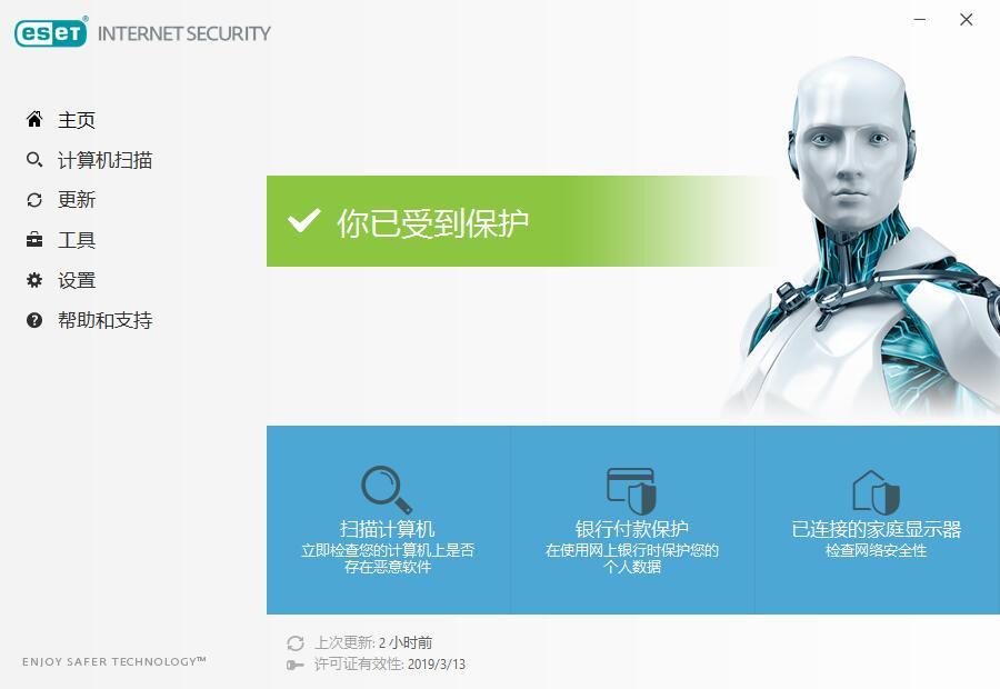 ESET Internet Security v17.1.13 防病毒安全软件特别版