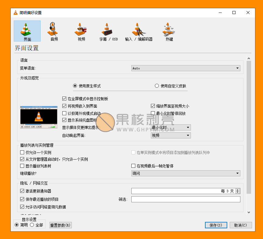 VLC Media Player 3.0.21 开源版