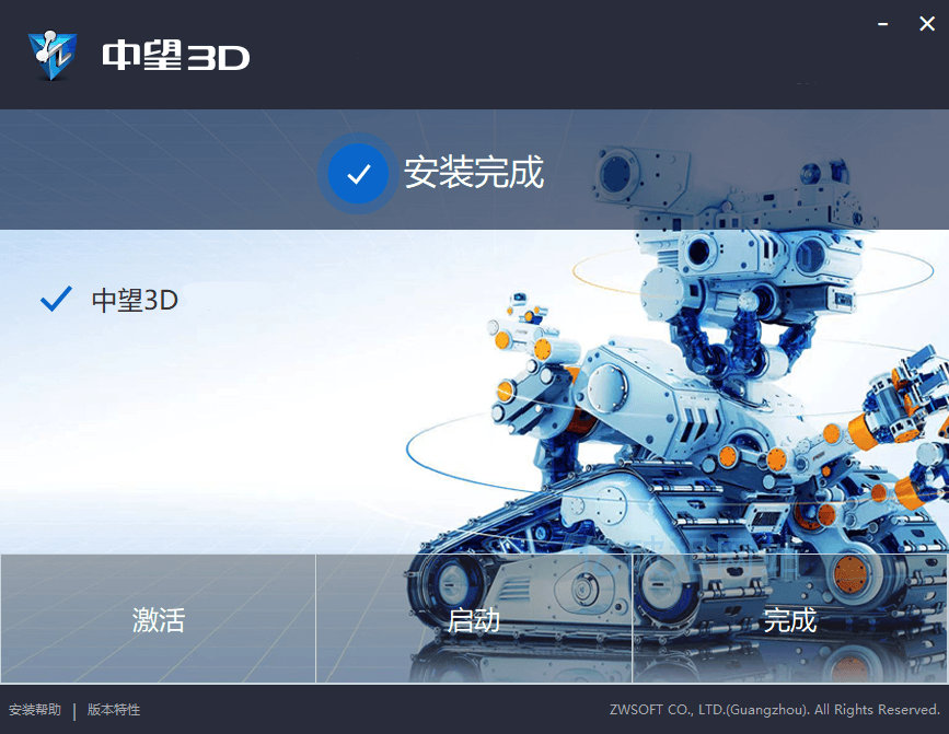 ZW3D中望3D 2025 v29.00 x64 三维建模CAD设计软件