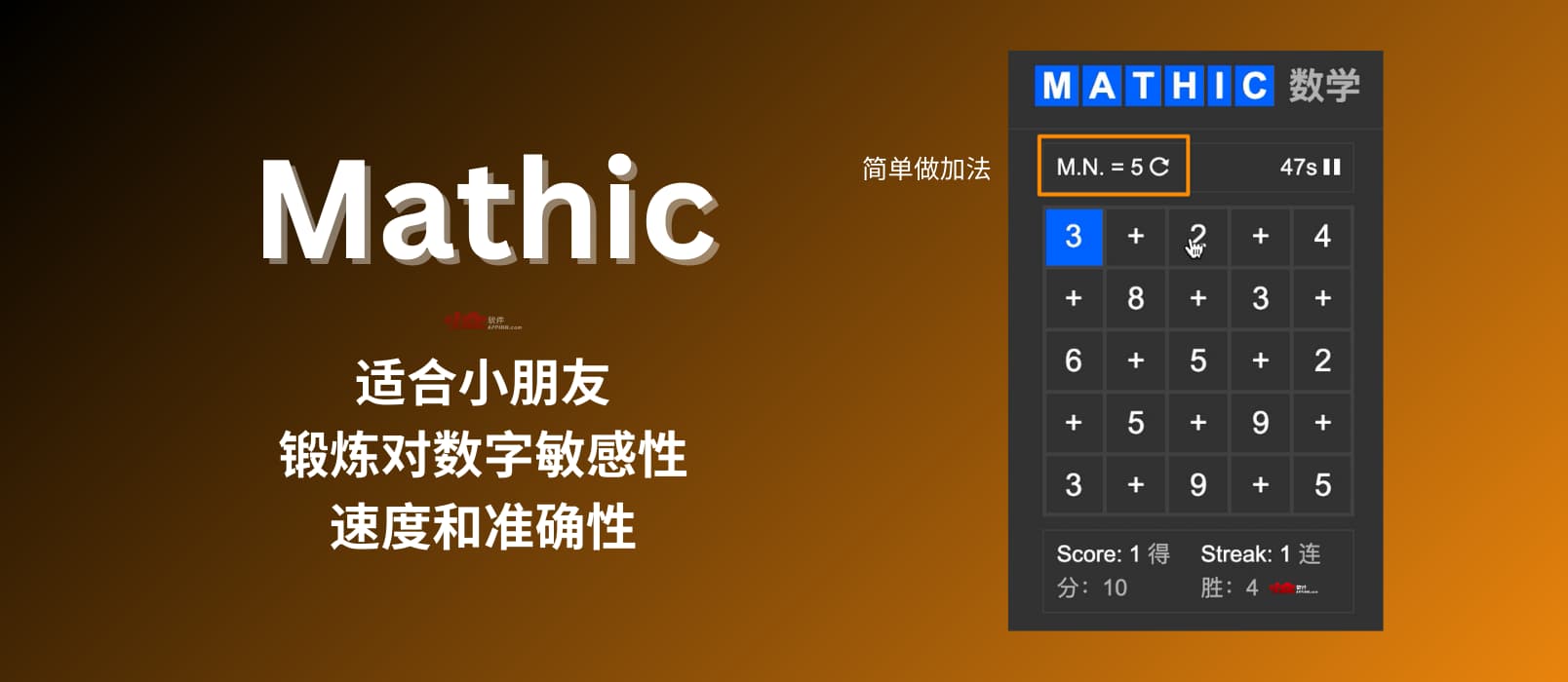 Mathic - 一个适合小朋友，简单的、摸鱼小网站：锻炼你对数字敏感性、速度和准确性