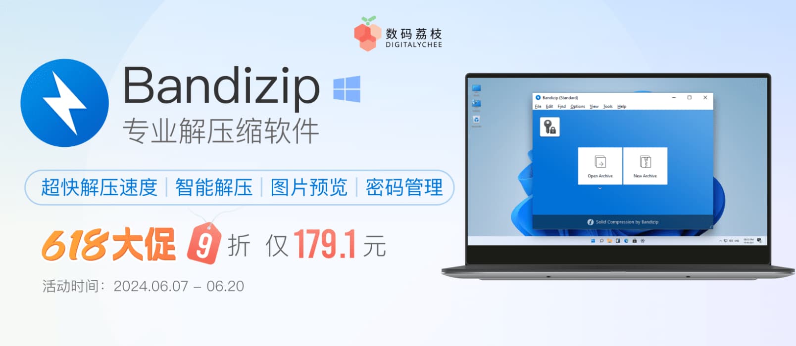 超多人点赞的 Win 解压缩工具 Bandizip，618 惊喜优惠 9 折抢购！