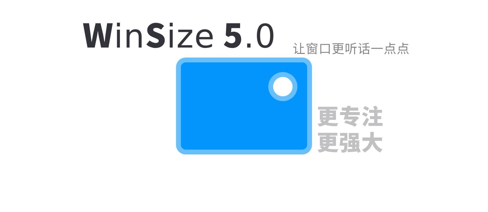 WinSize 5.0 – 让窗口更听话一点点｜Windows 窗口布局工具