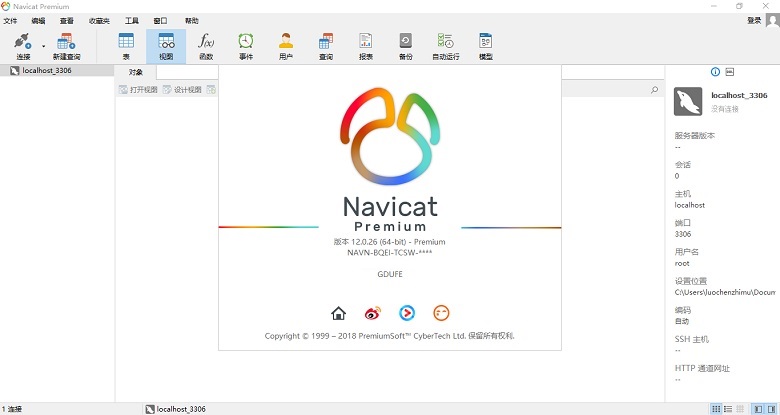 Navicat Premium v17.0.7 数据库开发工具绿色便携版