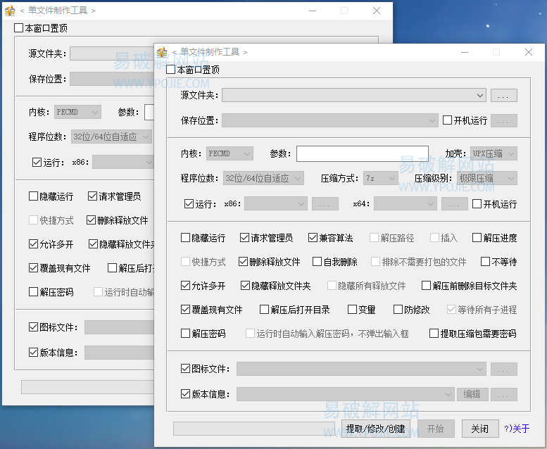 单文件制作工具 v7.0.2.38 支持PECMD自解压/7zSFX模块