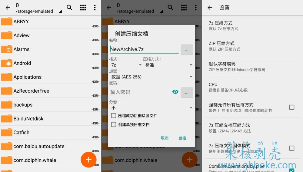 Android ZArchiver Pro v1.0.10 正式版