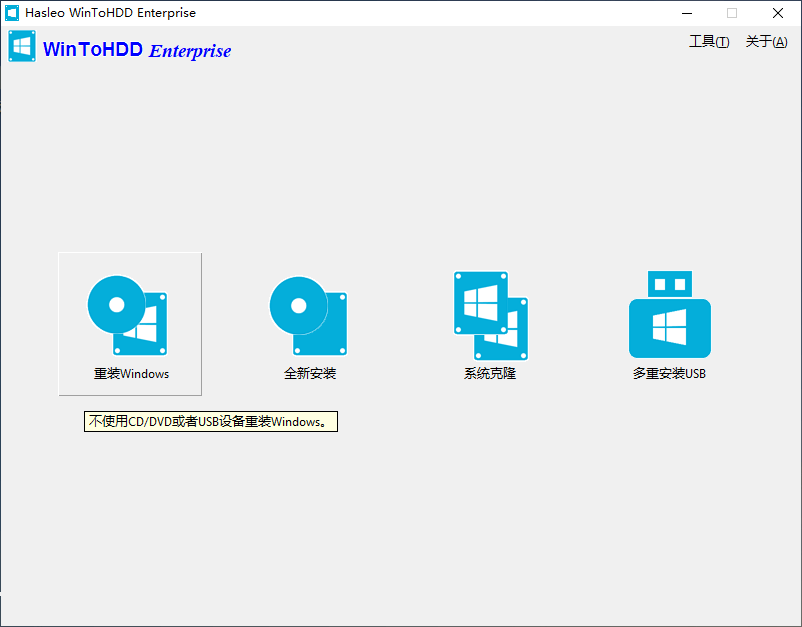 WinToHDD Technician v6.5.0 系统部署重装利器单文件