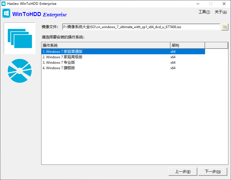 WinToHDD Enterprise