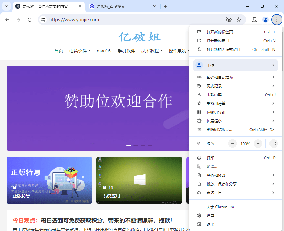 Chromium Browser v128.0.6561 开源免费网页浏览器