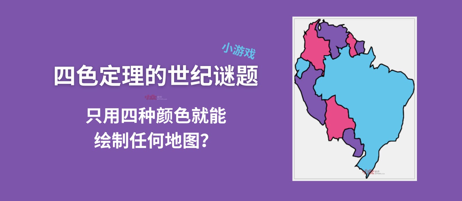 四色定理的世纪谜题：为什么只用四种颜色就能绘制任何地图？