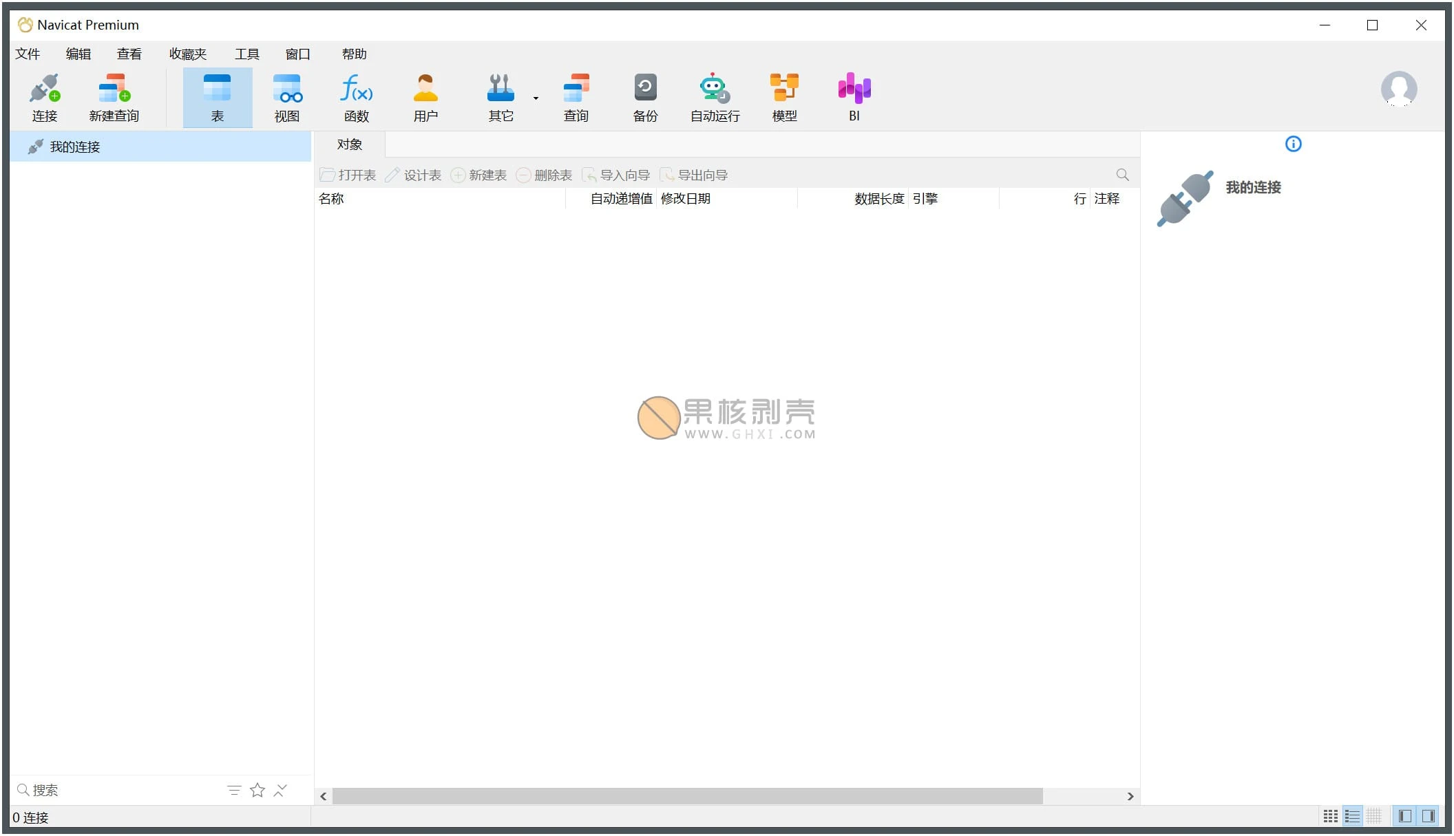 Navicat Premium(数据库管理) v17.0.8 绿色版