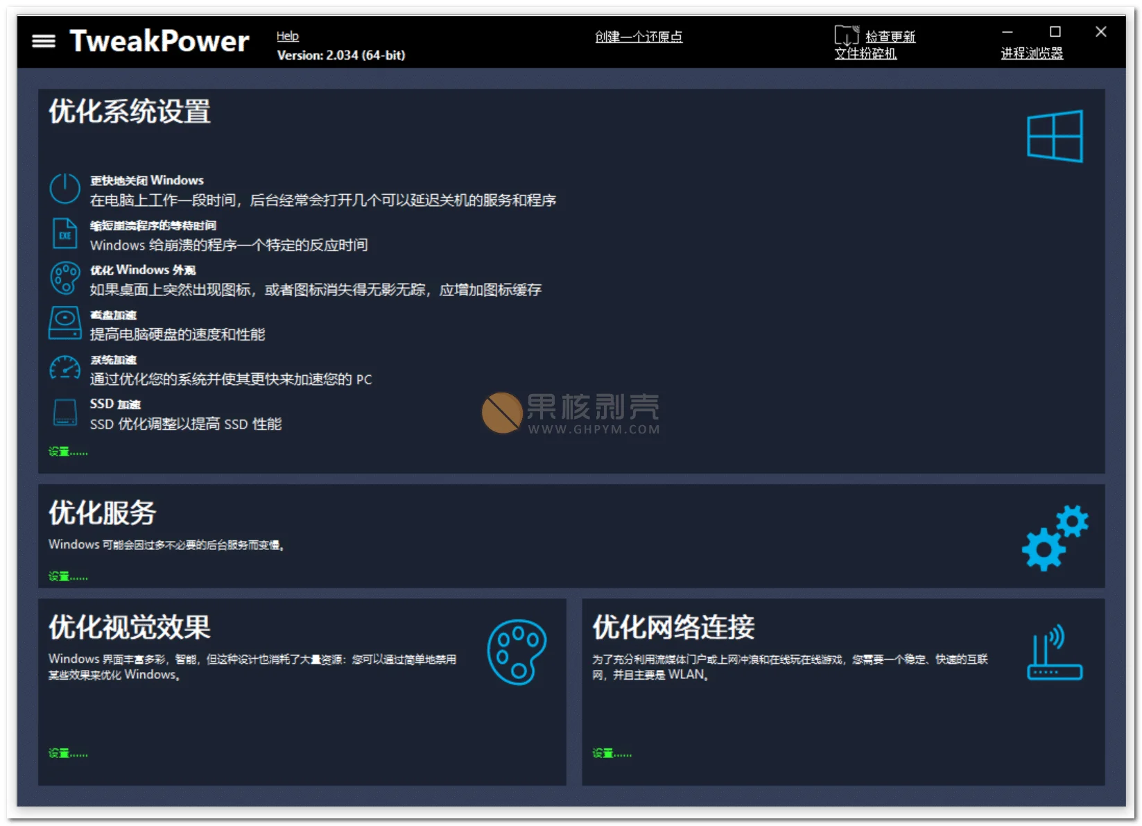 TweakPower(系统优化工具) v2.0.5.5 便携版