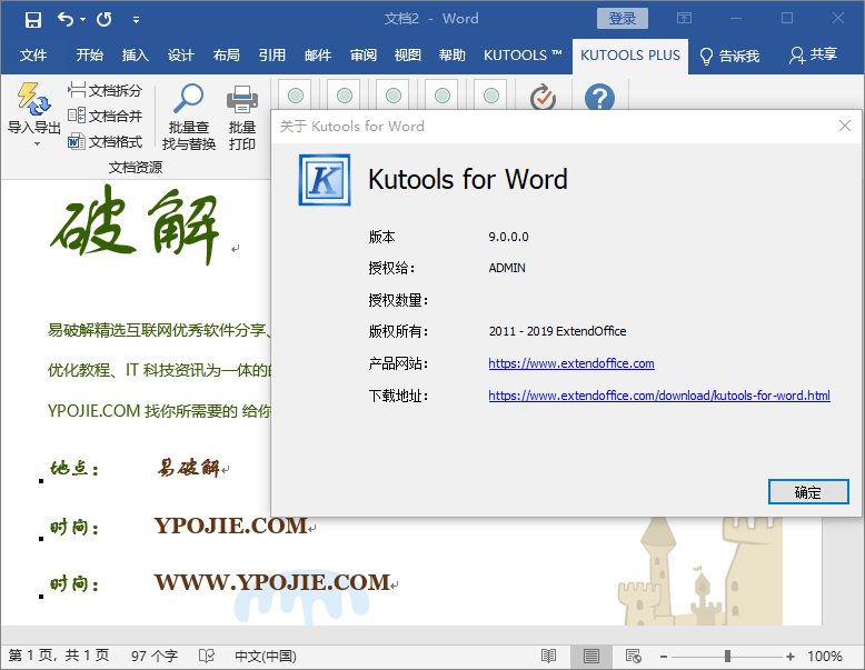 Kutools for Word v13.0.0 插件Word工具箱中文特别版