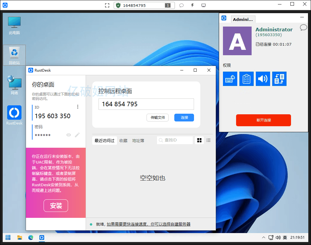 RustDesk v1.2.6 跨平台的远程桌面控制软件中文开源版