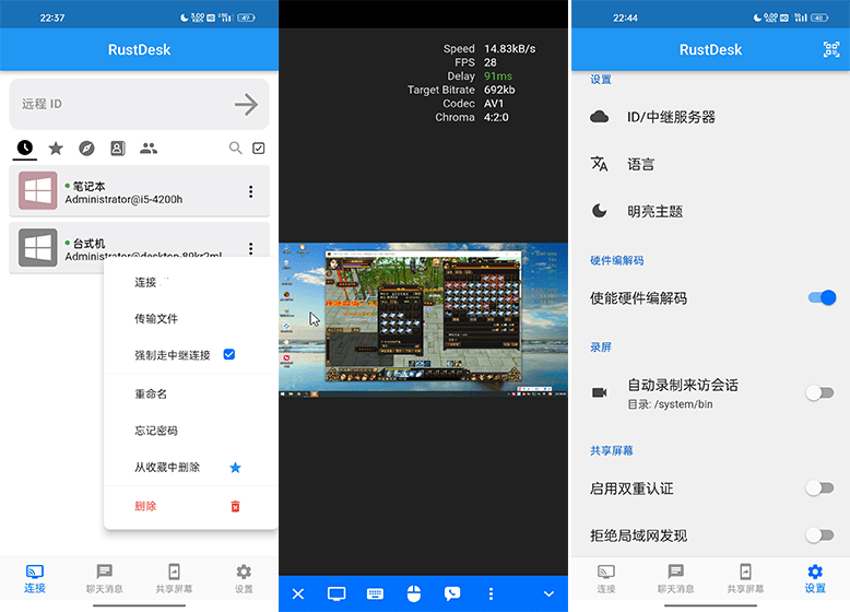 RustDesk for Android v1.2.6 安卓版远程桌面控制软件