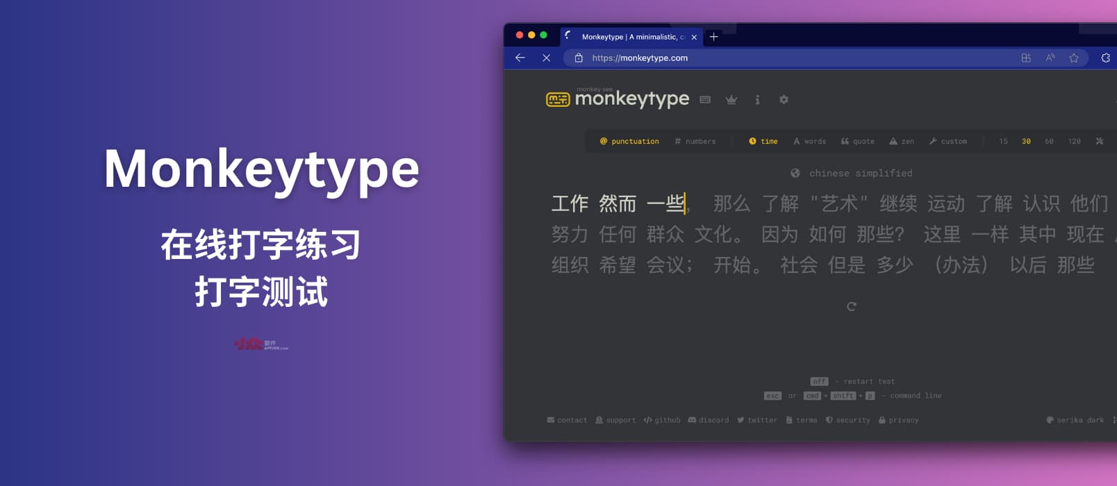 Monkeytype - 多语言在线打字练习、打字测试