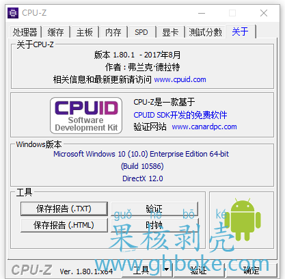 CPU-Z v2.10.0 单文件中文版