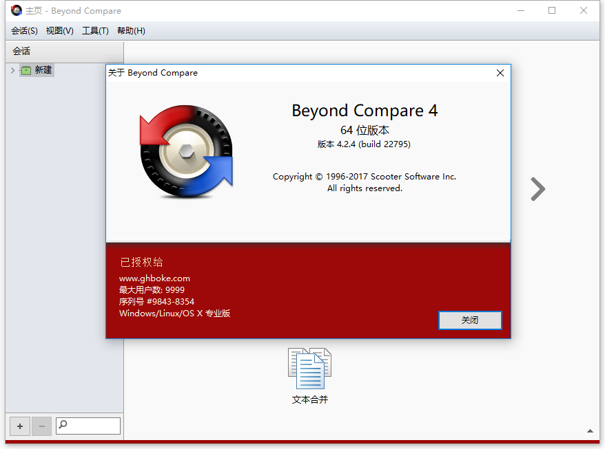 Beyond Compare v5.0.0.29773 修改版