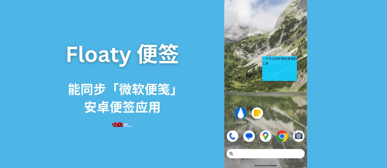 Floaty 笔记 – 能同步「微软便笺」的安卓桌面便签应用
