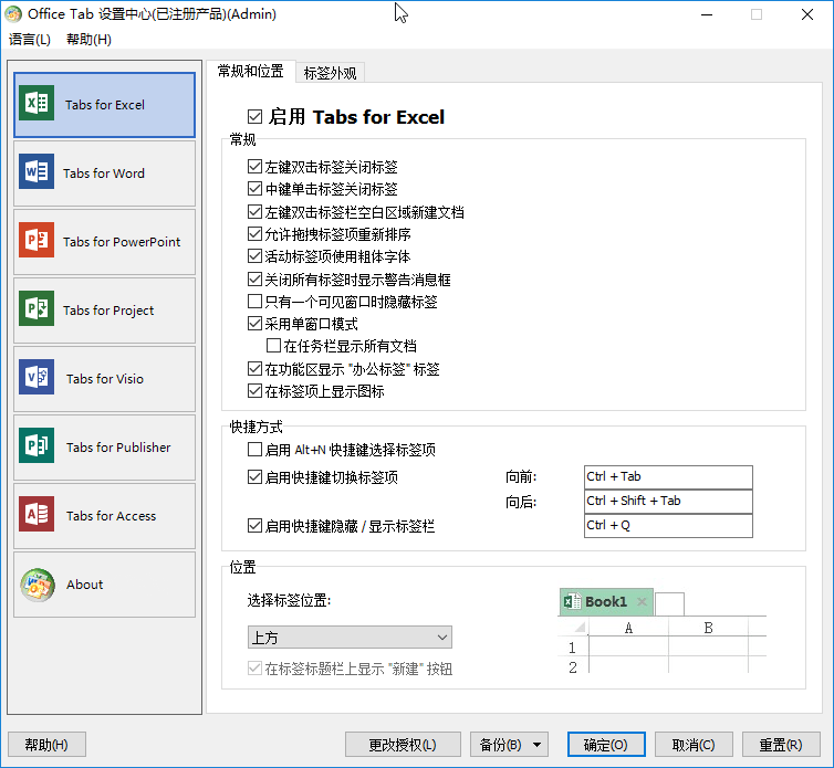 OfficeTab Enterprise v15.00 多标签页插件中文企业版