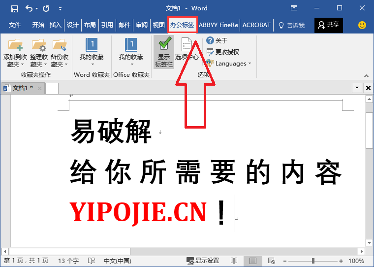 OfficeTab Enterprise v15.00 多标签页插件中文企业版(图3)