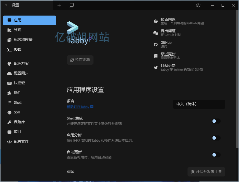 Tabby v1.0.210 开源免费跨平台的终端仿真器中文绿色版