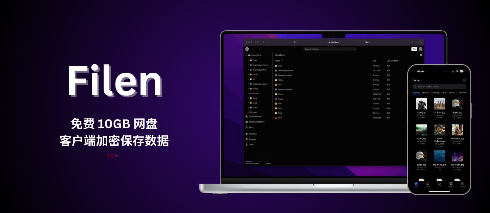 Filen – 免费 10GB 的同步网盘服务，客户端加密保存数据