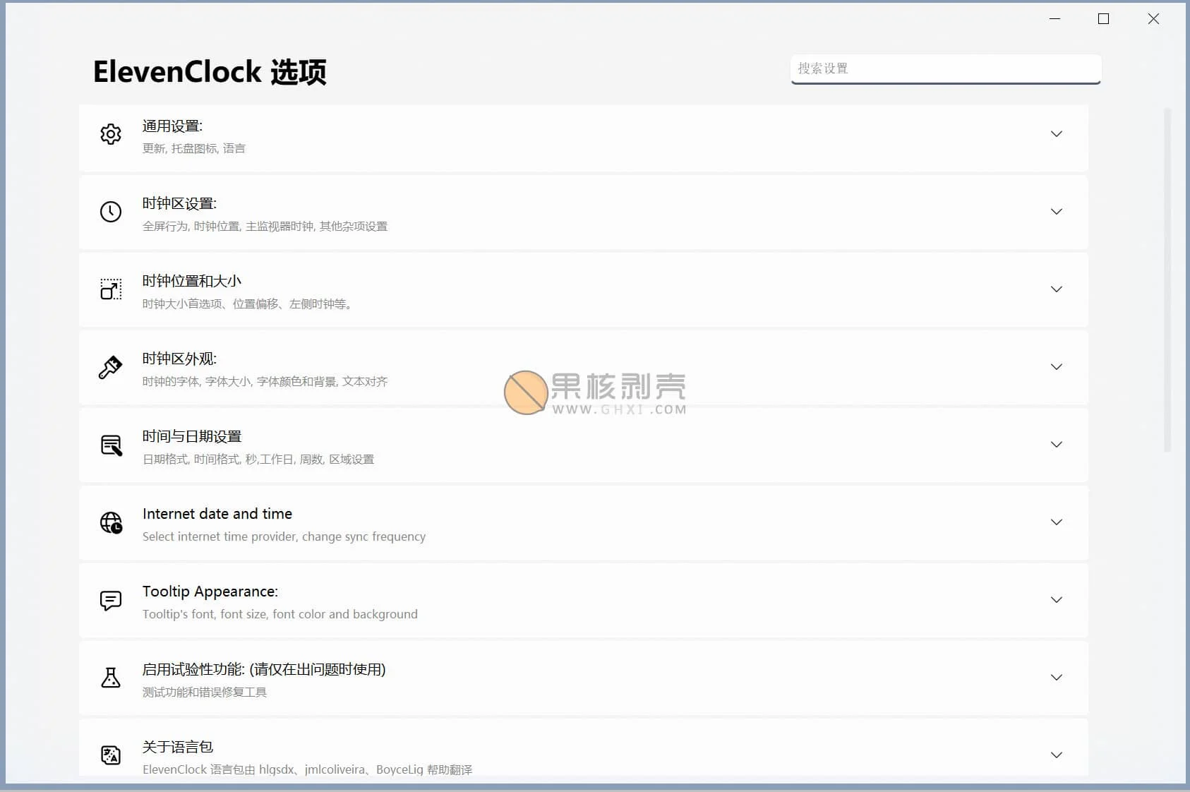 ElevenClock(系统时钟美化) v4.4.0