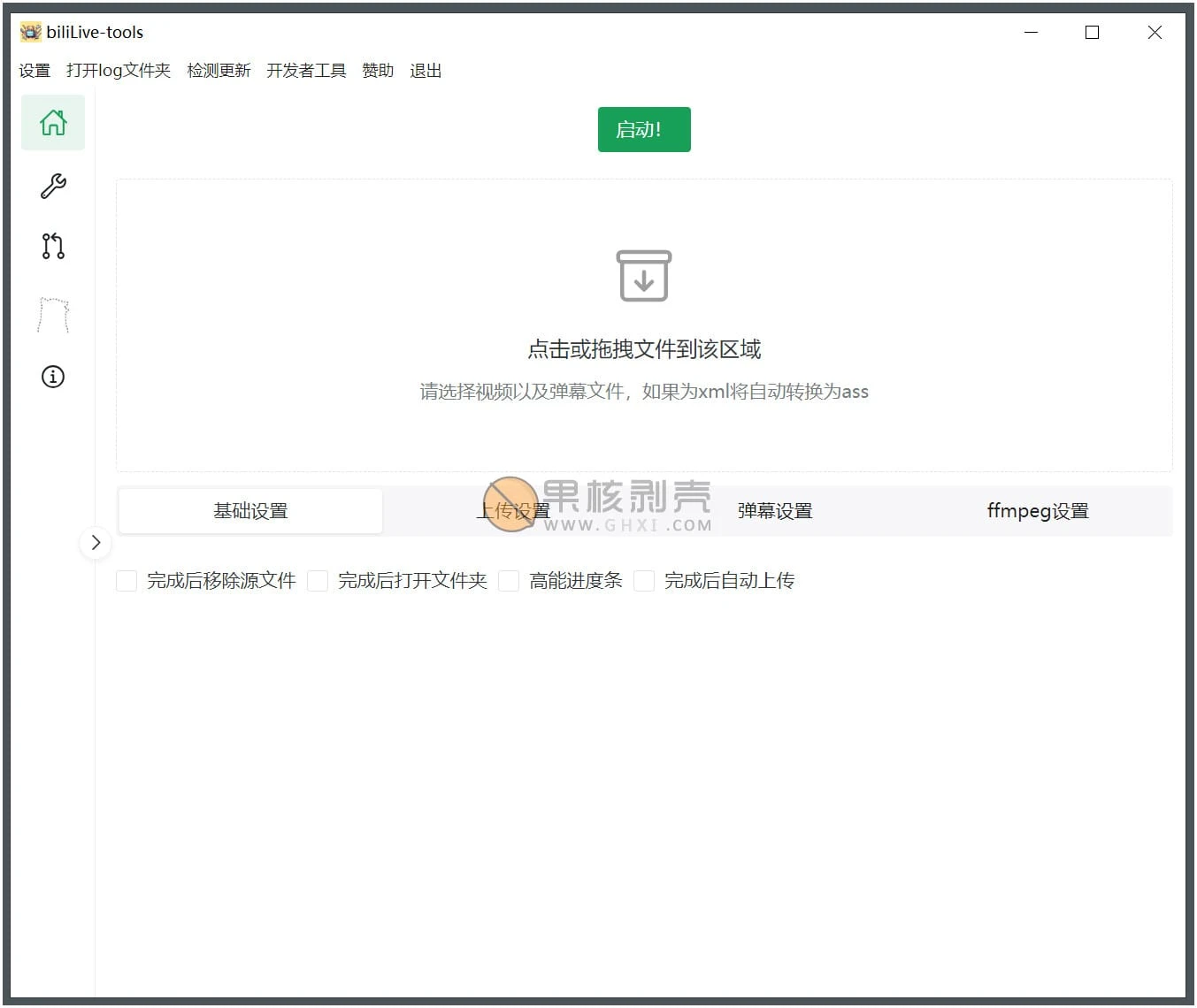 BiliLive-tools(B站录播工具) v1.3.0 绿色版