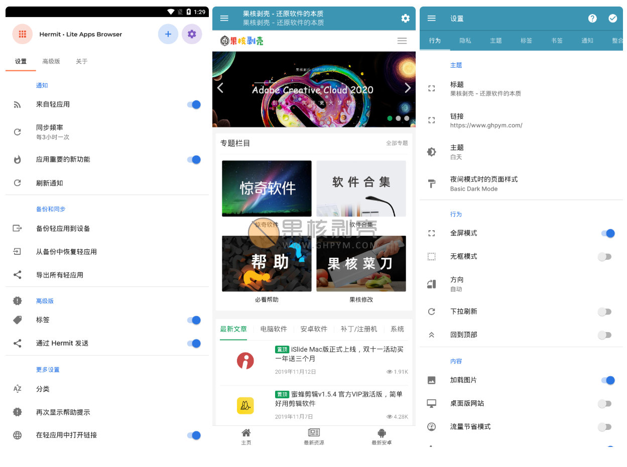 Android Hermit(网页转应用)v26.5.1 高级版