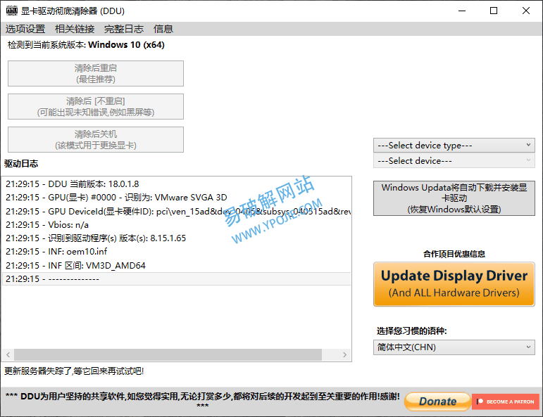 Display Driver Uninstaller v18.0.7.9 显卡驱动卸载工具