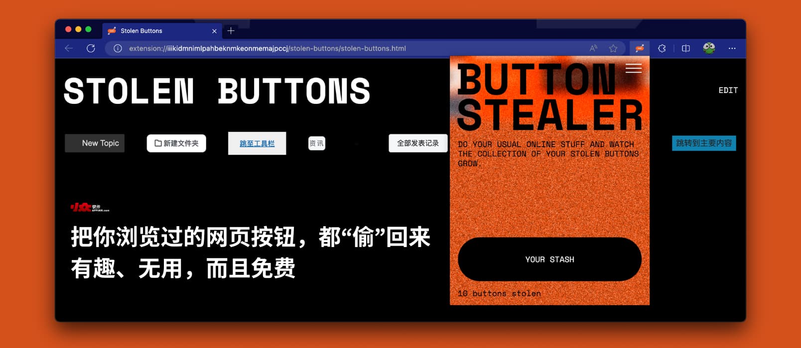 Button Stealer - 把你浏览过的所有按钮，都“偷”回来｜它有趣、无用，而且免费[Chrome]