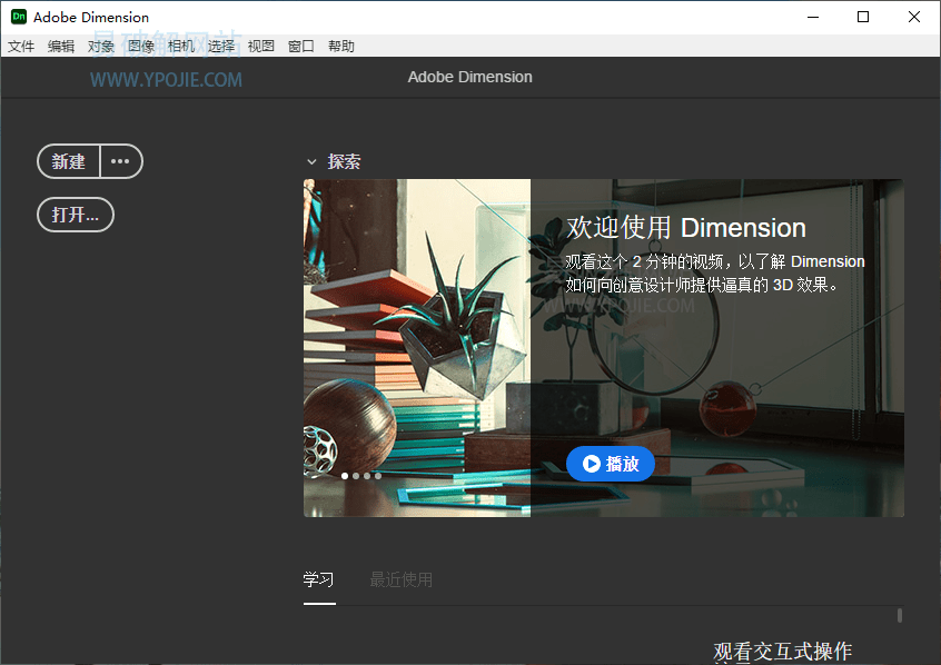 Adobe Dimension 2024 v4.0.2 三维图像渲染设计软件