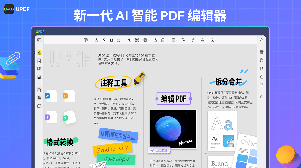 PDF编辑软件搭上AI，原来这么好用(图1)