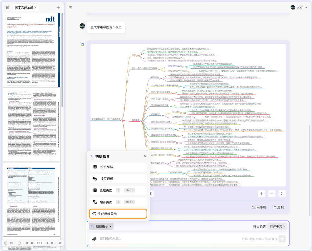 PDF编辑软件搭上AI，原来这么好用(图3)