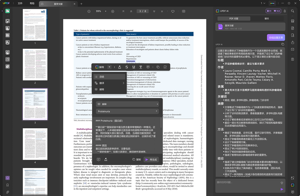 PDF编辑软件搭上AI，原来这么好用(图4)